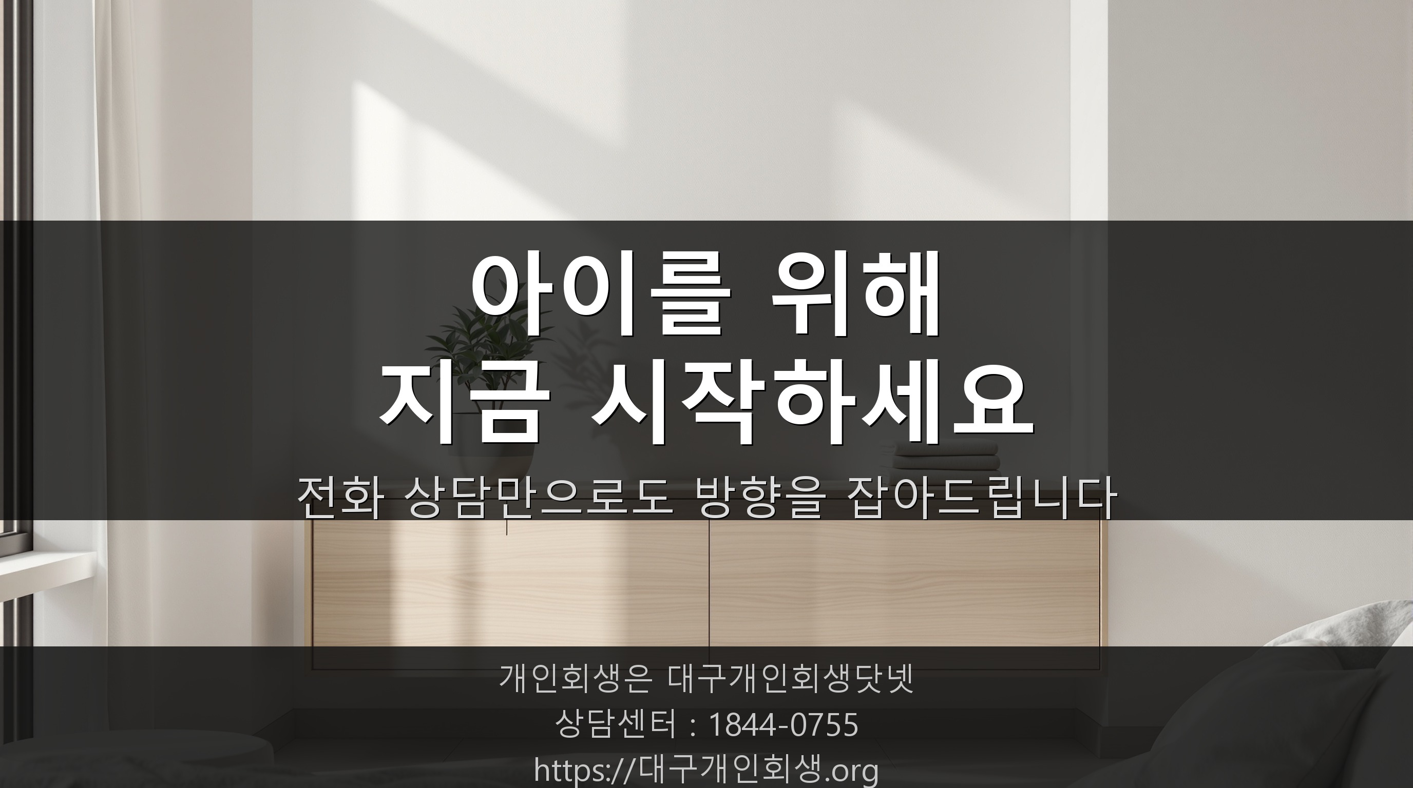 작고 안정된 새 출발의 공간