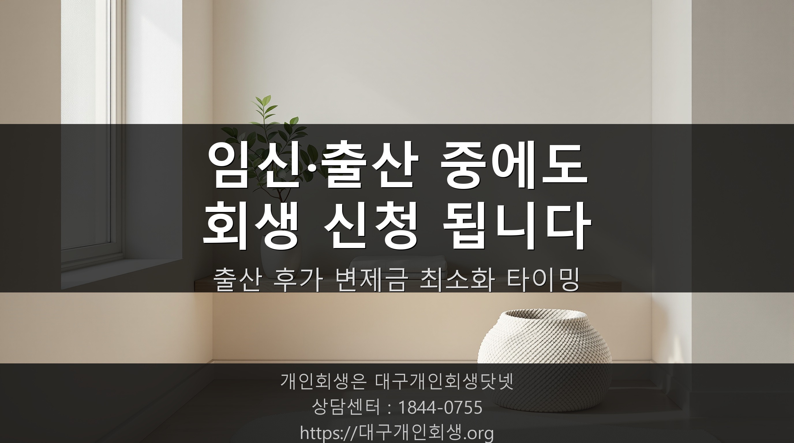 임신 중이거나 출산 직후인데, 개인회생 신청이 가능할까요