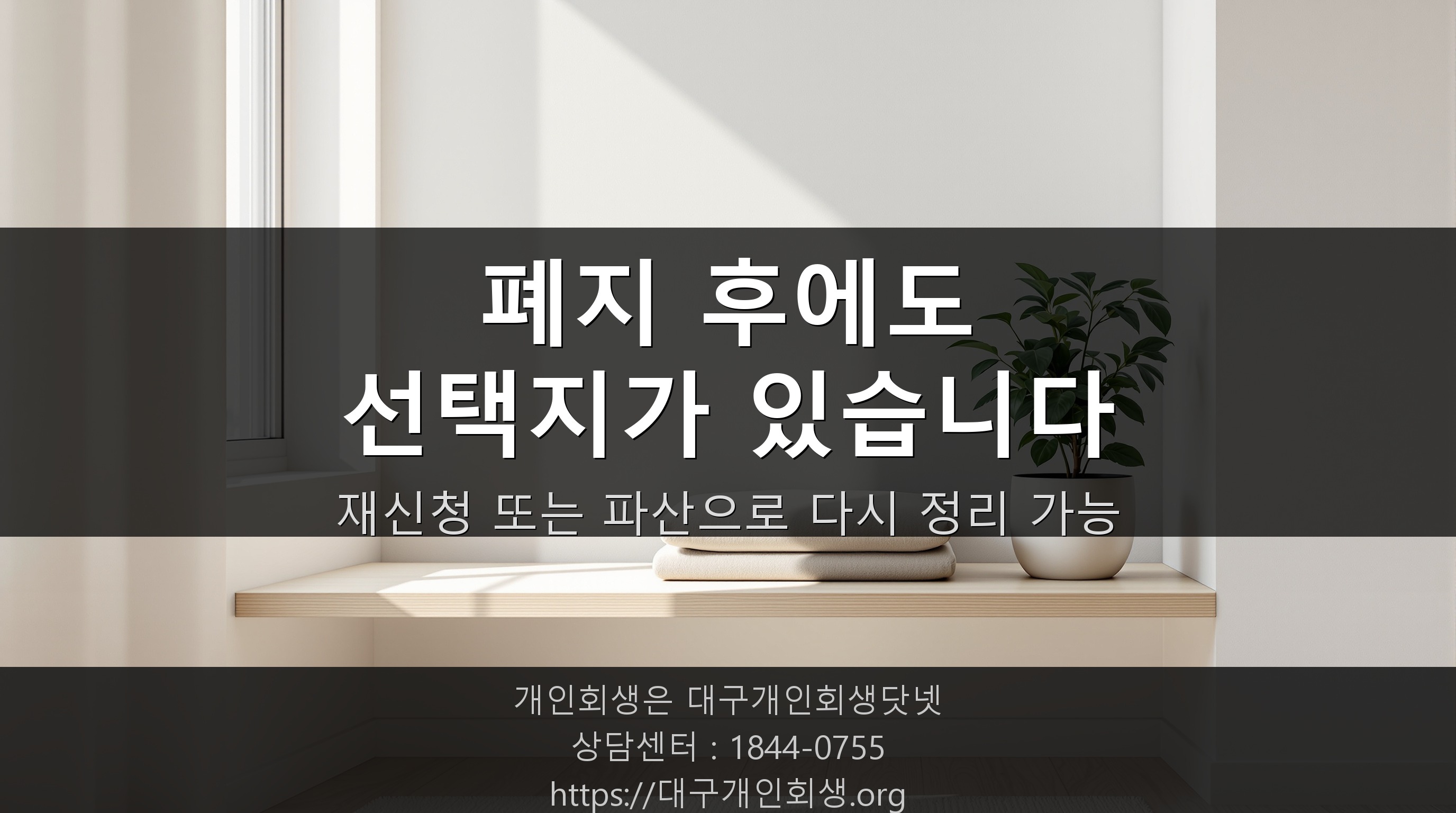 다시 시작할 준비가 된 정돈된 공간