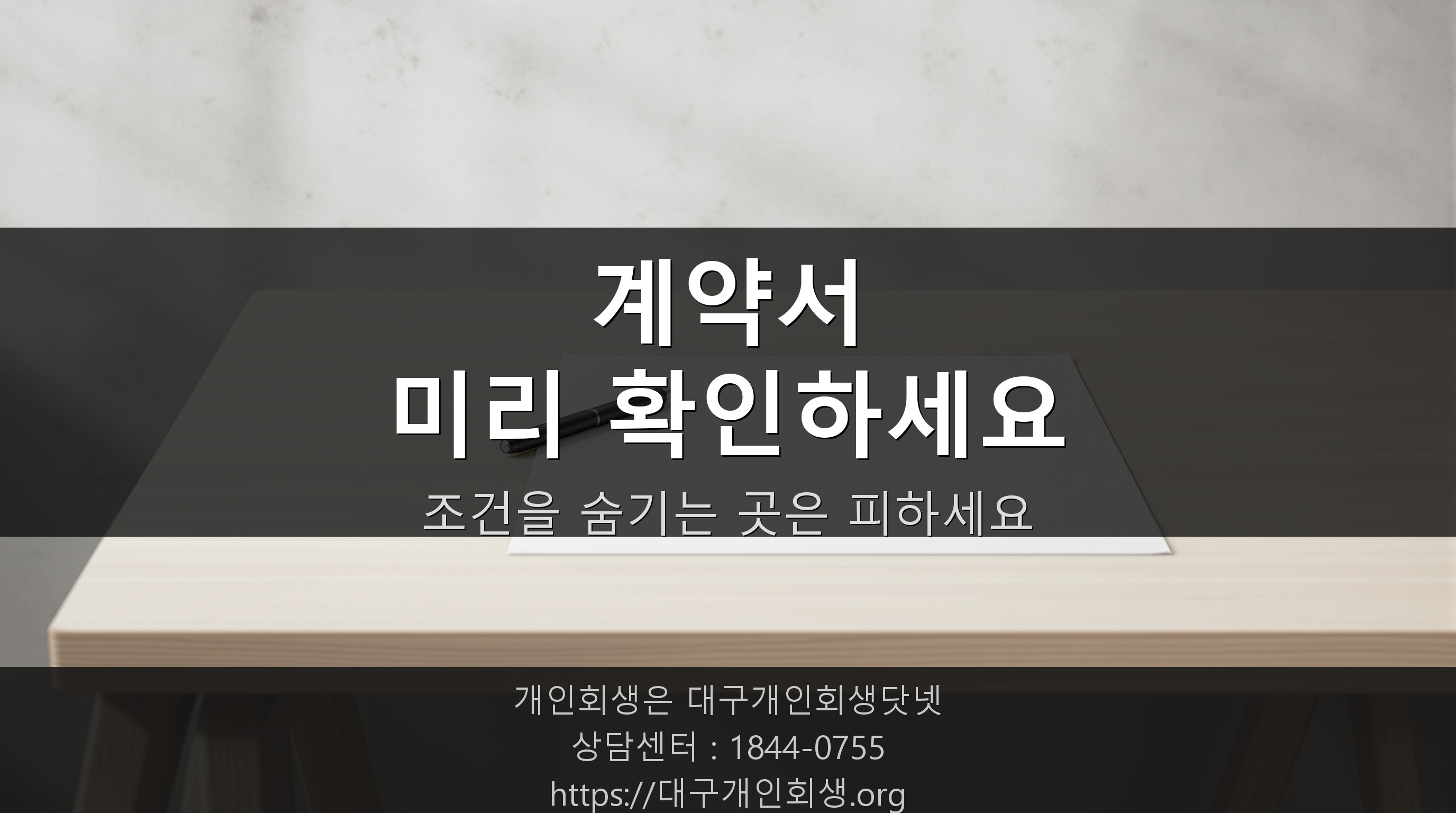 계약서 확인 — 수임료와 조건 꼼꼼히 살피기