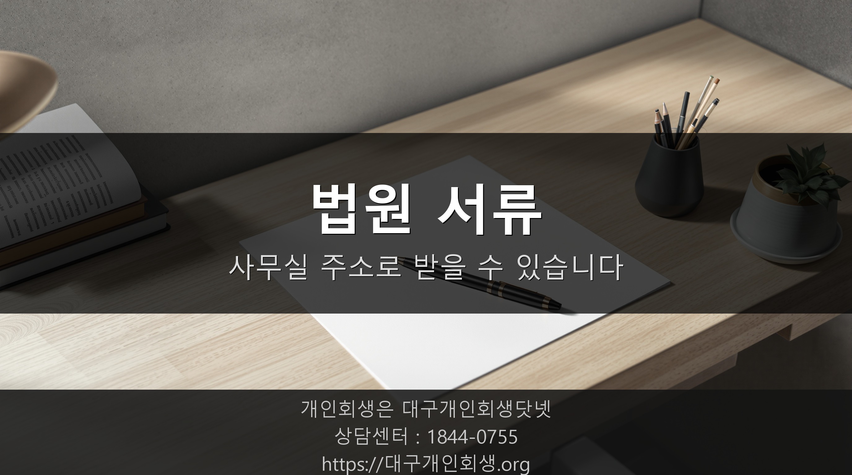법원 서류 수령 방법을 상담하는 모습