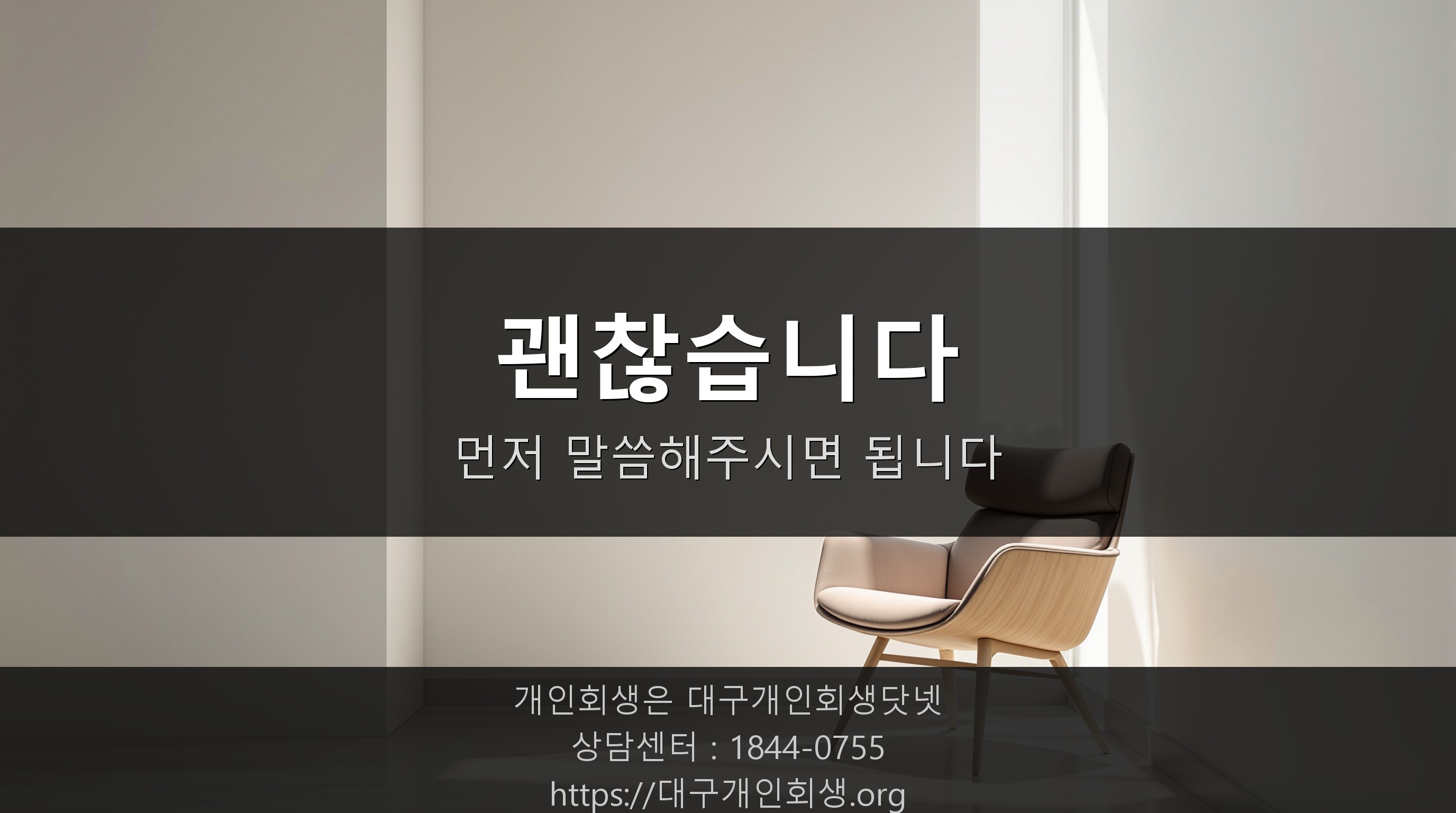 회생위원과의 통화를 준비하는 조용한 사무실 풍경