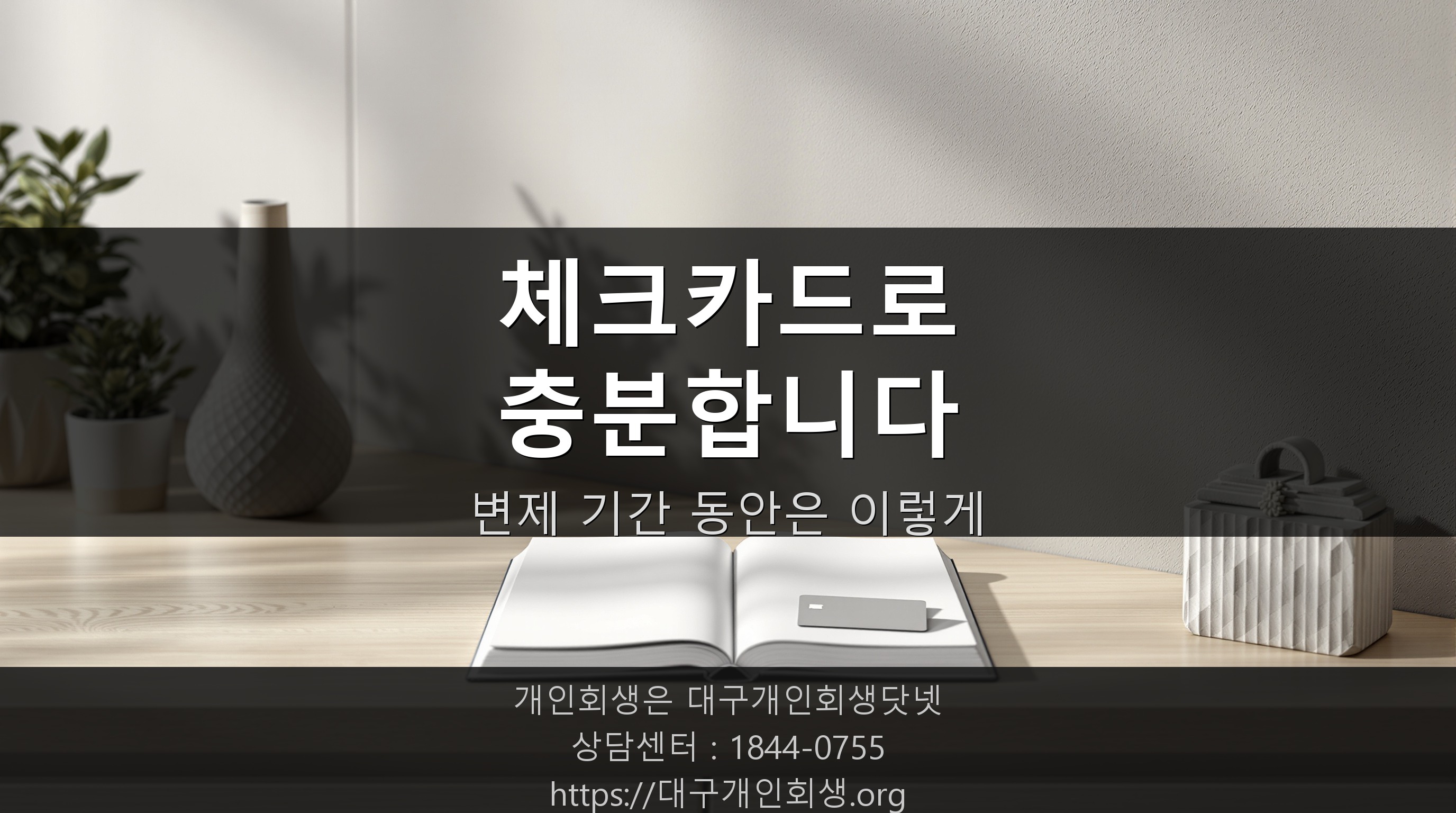체크카드와 통장 내역을 확인하는 모습