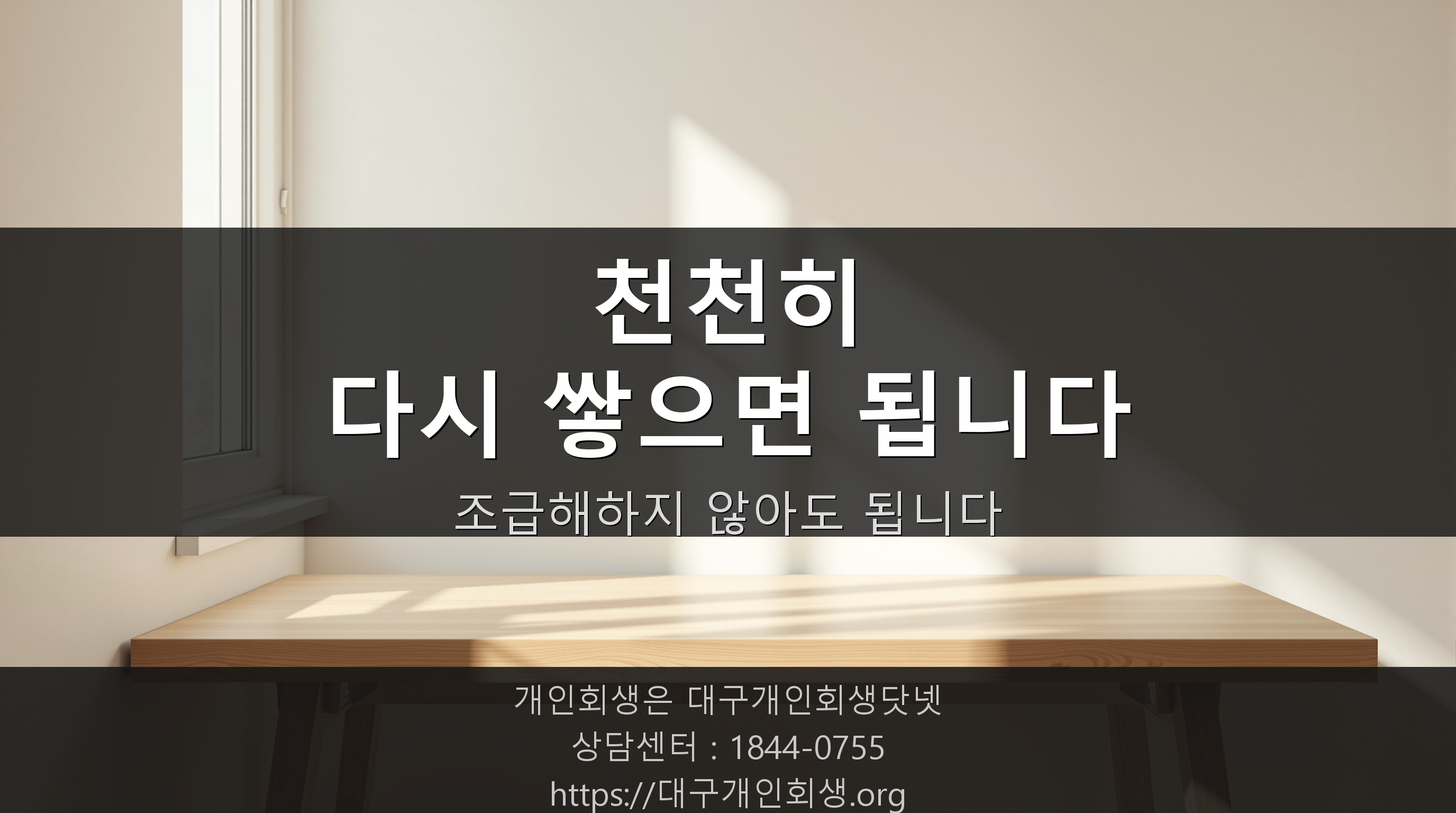 변제를 마치고 새로 시작하는 조용한 아침 풍경