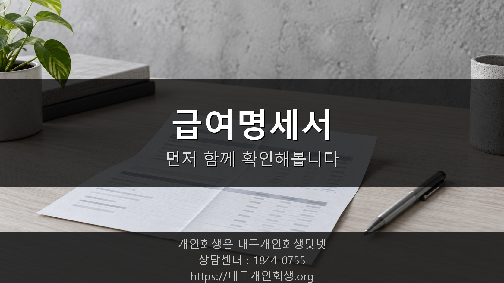 급여명세서를 확인하며 상담하는 모습
