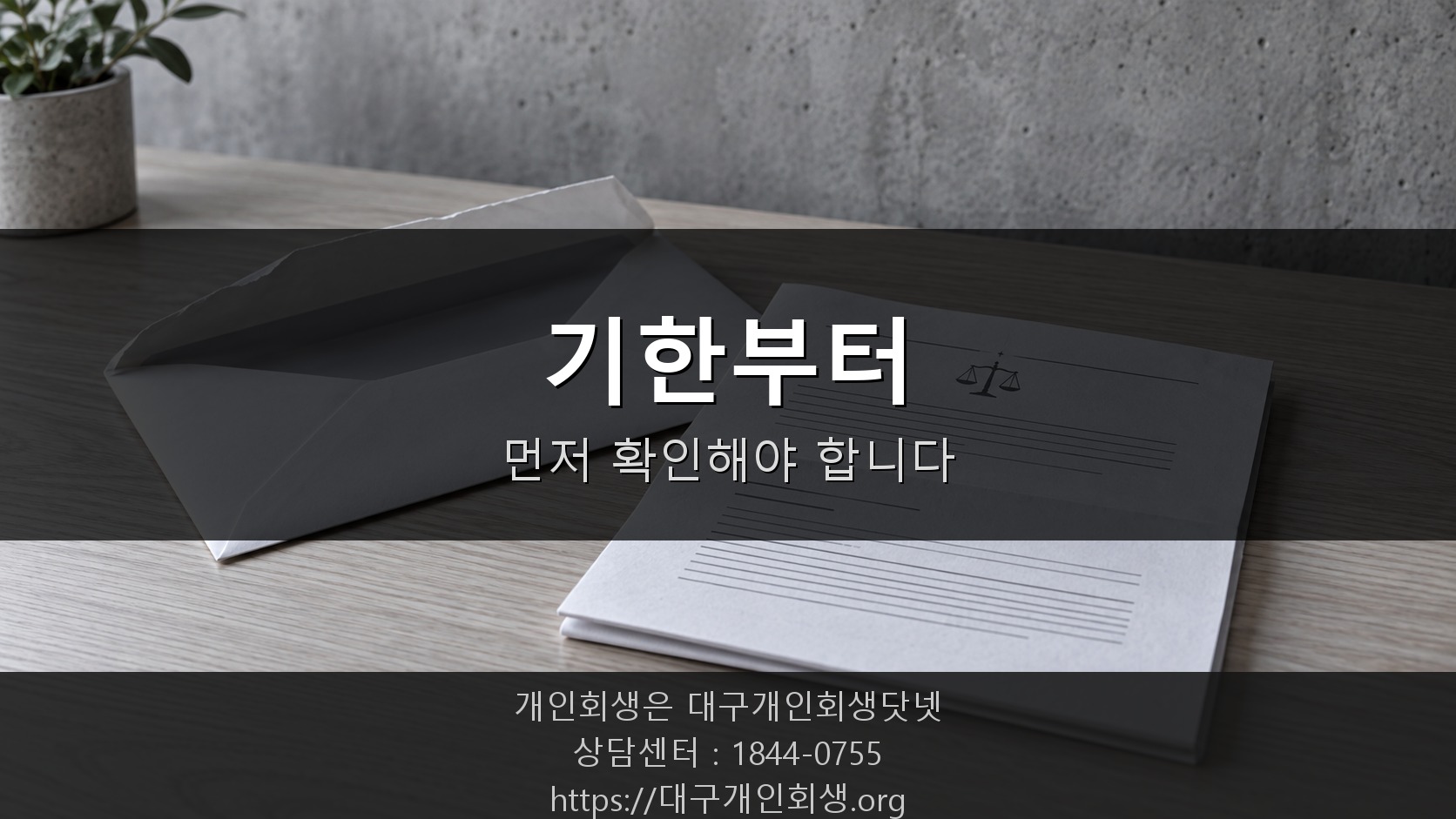 법원 등기와 서류를 확인하는 모습