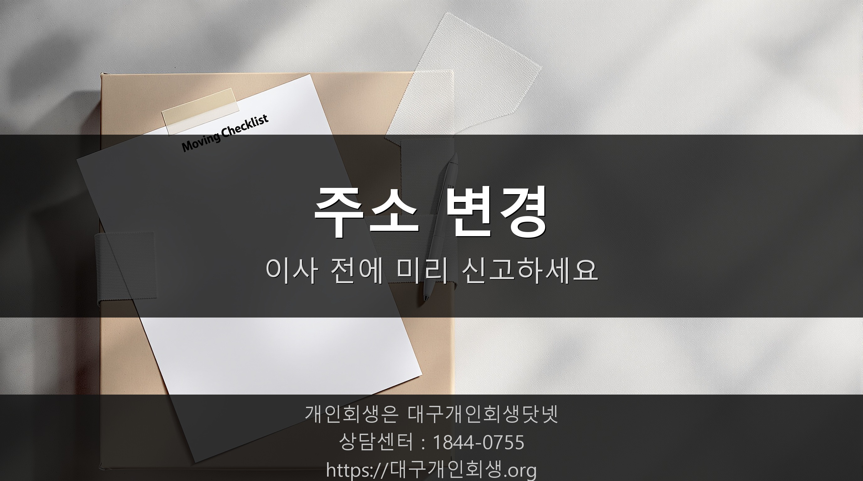 이사박스와 서류를 정리하는 모습