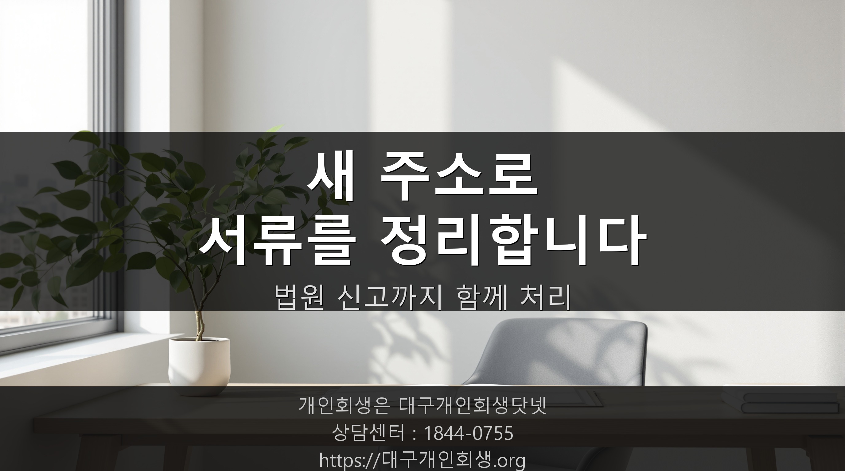 새 주소로 서류를 정리하는 상담실 풍경