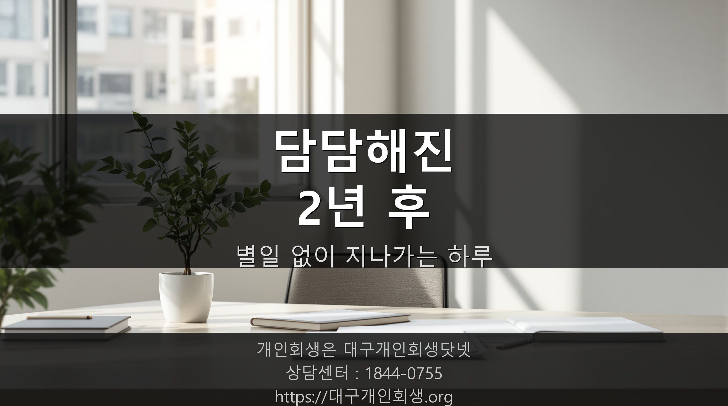 차분하게 정리된 상담실 책상