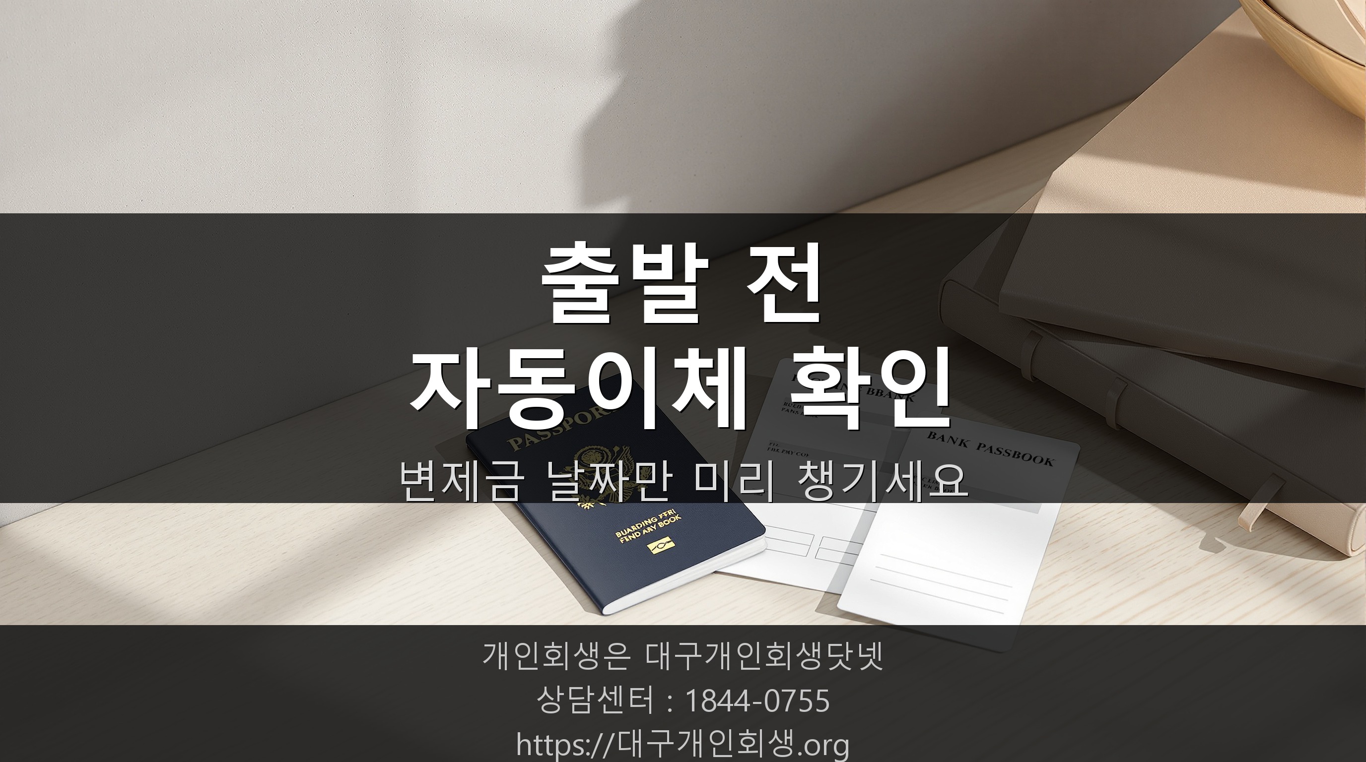 여행 가방과 통장을 함께 확인하는 모습