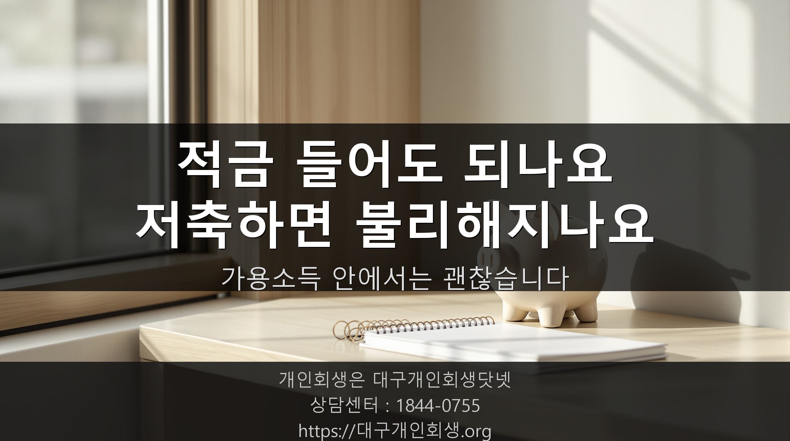 개인회생 변제 중에 적금 들어도 되나요, 저축하면 불리해지나요