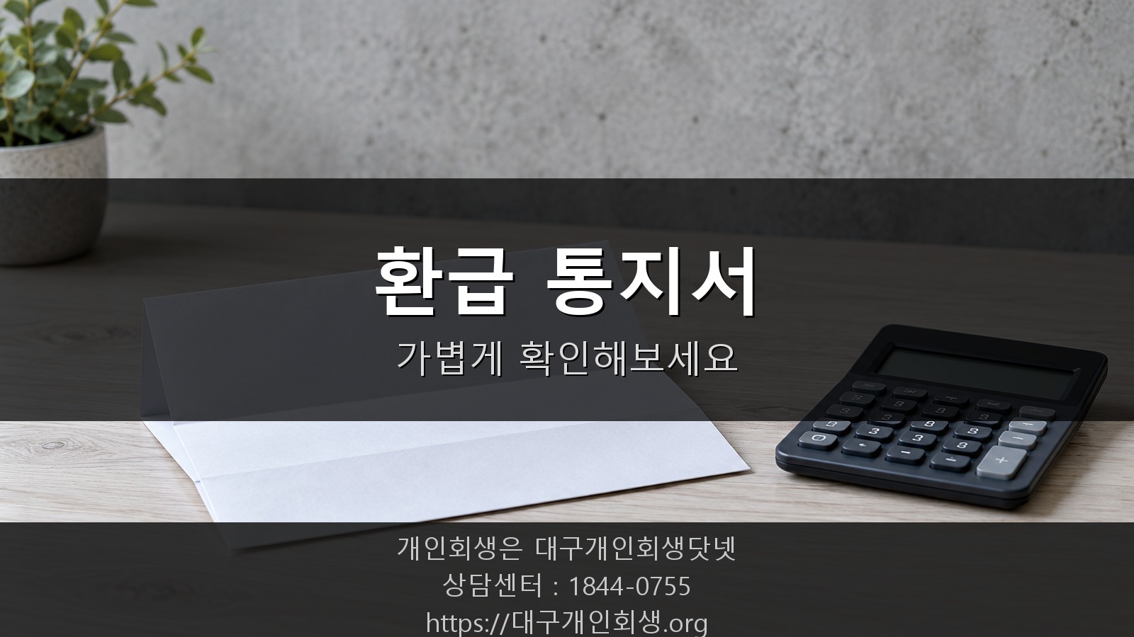 환급금 통지서를 확인하는 모습