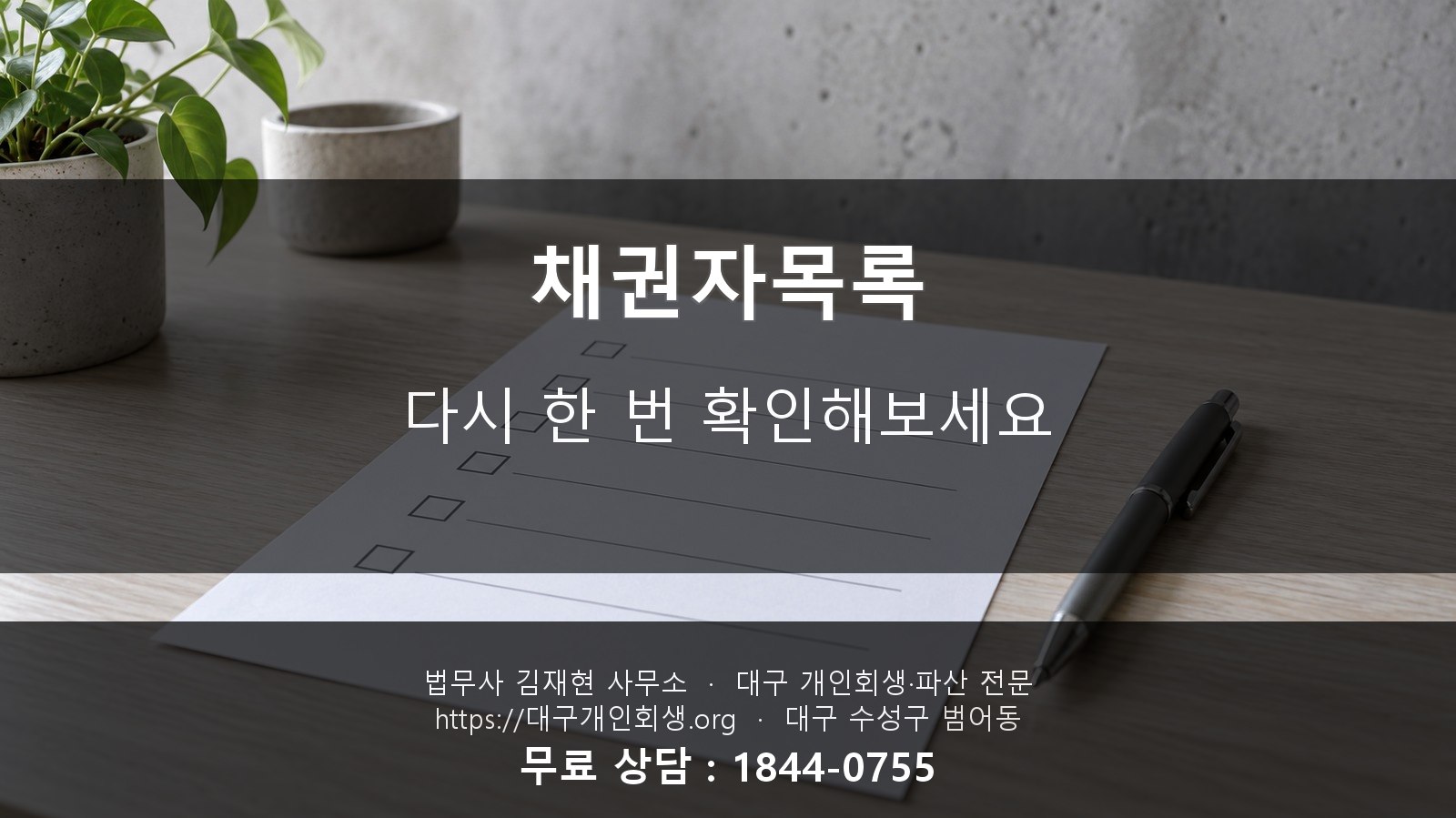 채권자목록 서류를 다시 확인하는 모습