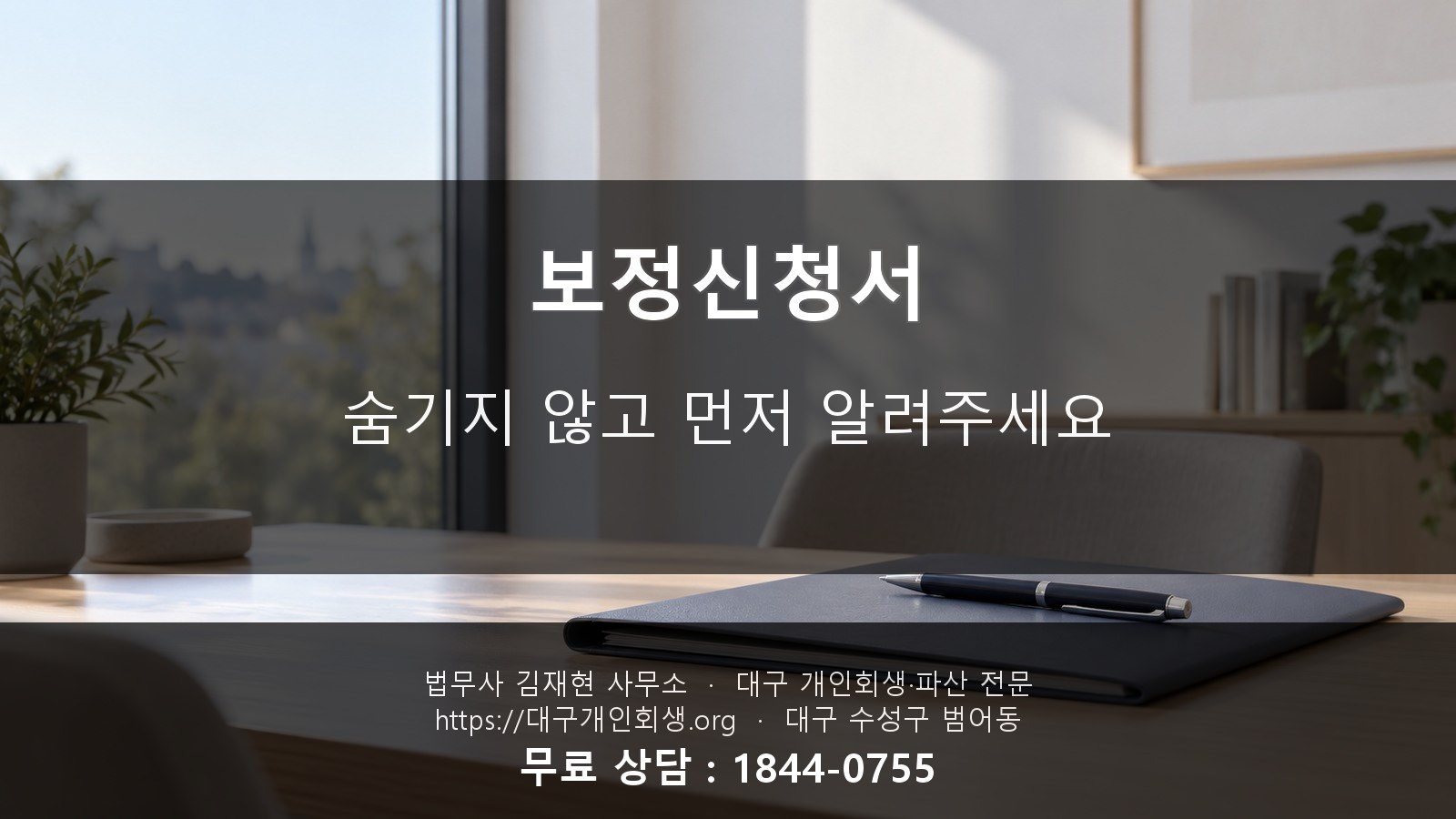 보정신청서를 준비하는 상담실 풍경
