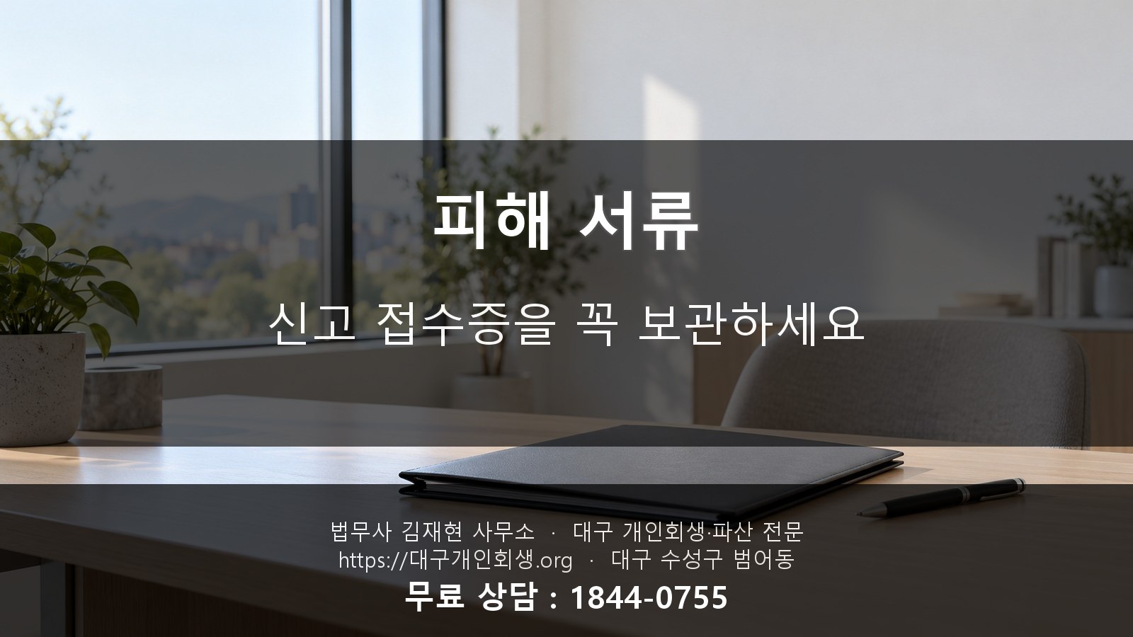 피해 신고 서류를 정리하는 상담실 풍경