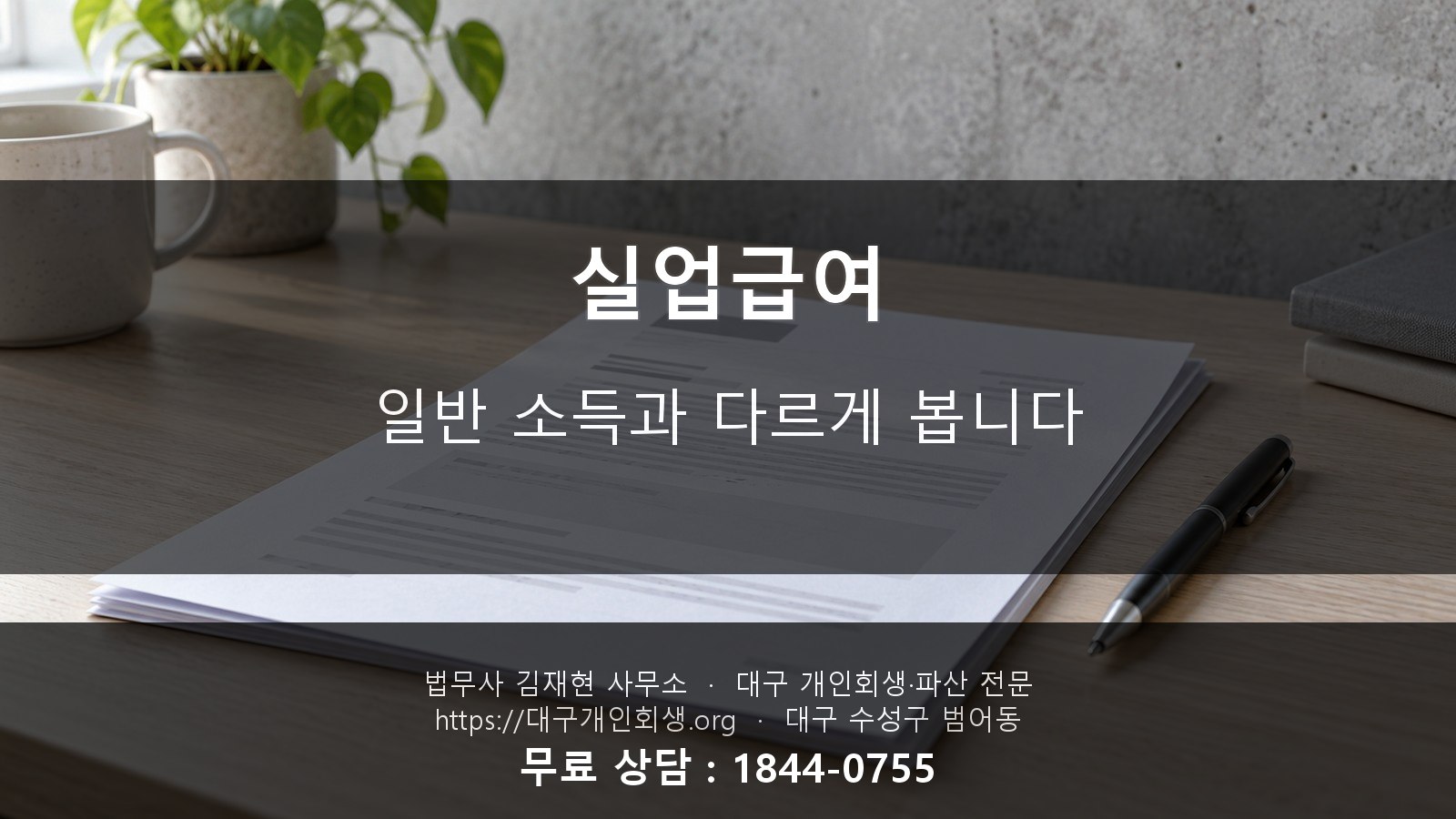 실업급여 신청 서류를 확인하는 모습