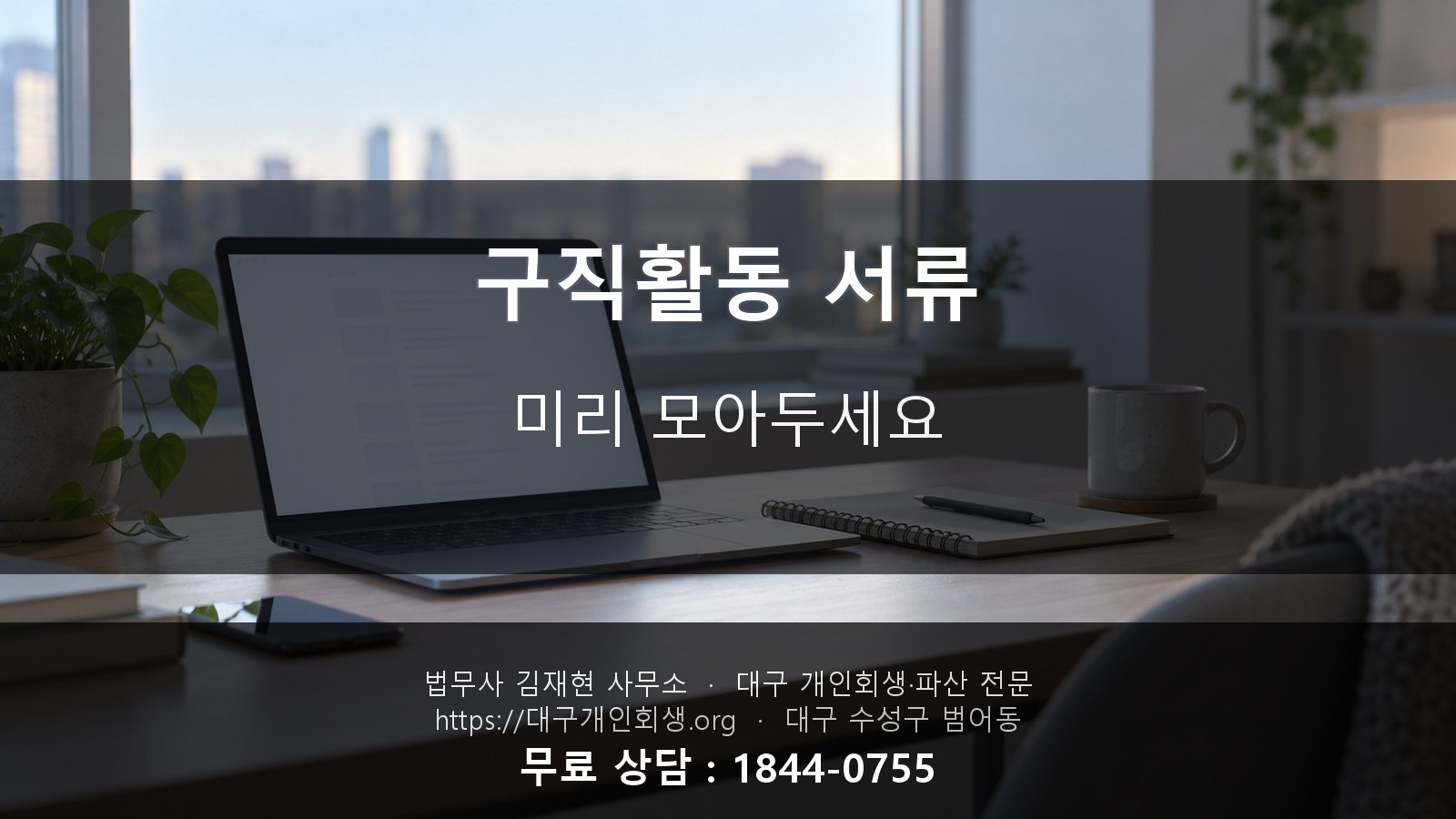 구직 관련 서류를 정리하는 상담실 풍경