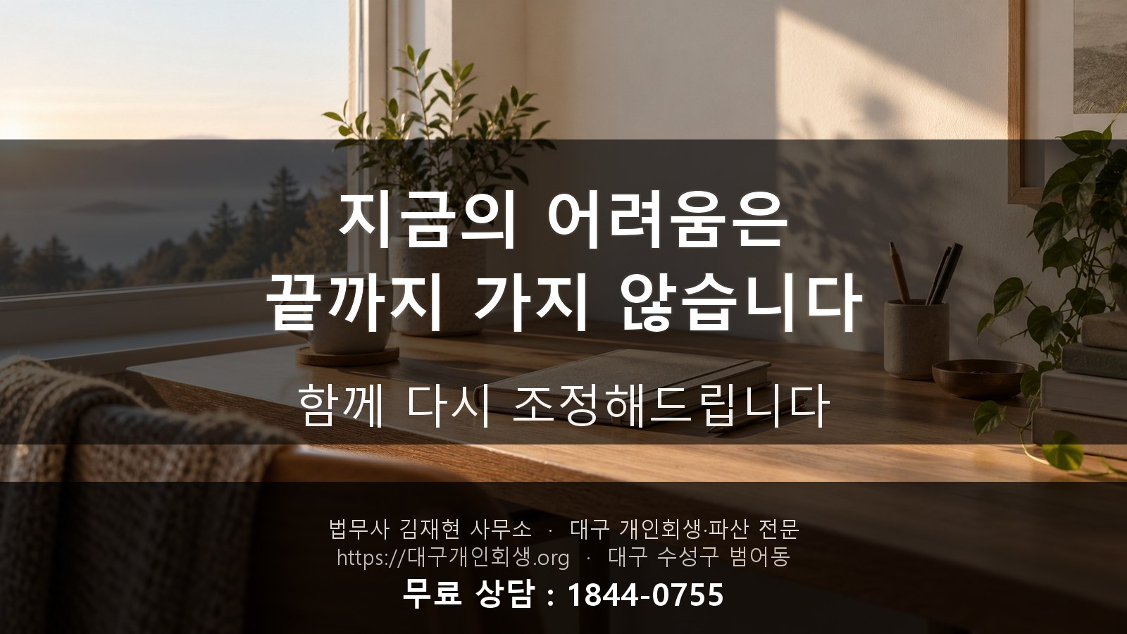 차분히 다음 계획을 세우는 사무실 풍경
